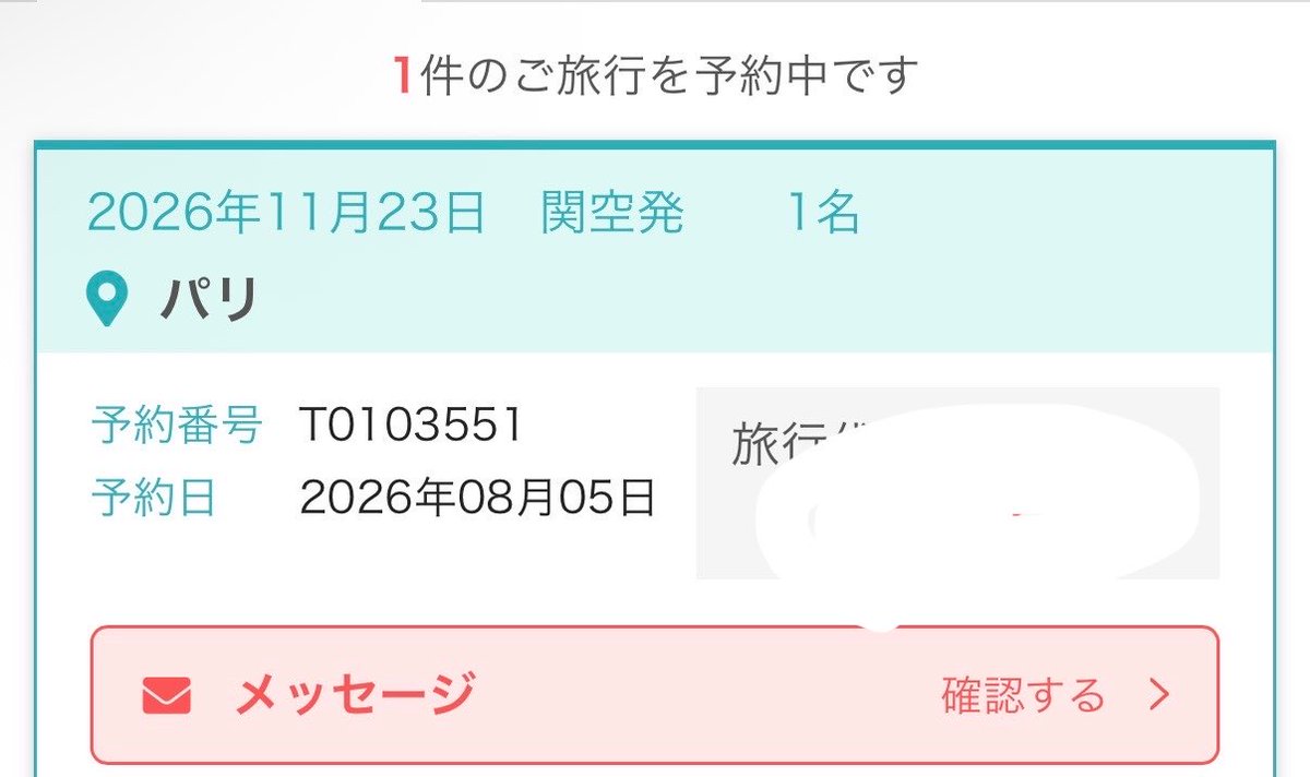 Shirochamatu's tweet photo. 今年の誕生日プレゼントはフランス旅行予約✈️ https://t.co/0ahSN2v4WG