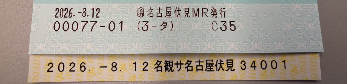 k_wata55's tweet photo. 名鉄観光サービス 名古屋伏見支店を訪問

名古屋商工会議所ビル7階にあります。同社はホームページで店舗毎のマルス有無を記載していますし、カウンターに申込用紙が設置されていたので購入しやすかったです。名鉄端末も設置されていたので、名鉄券も購入しました https://t.co/AiQAO9Kua6