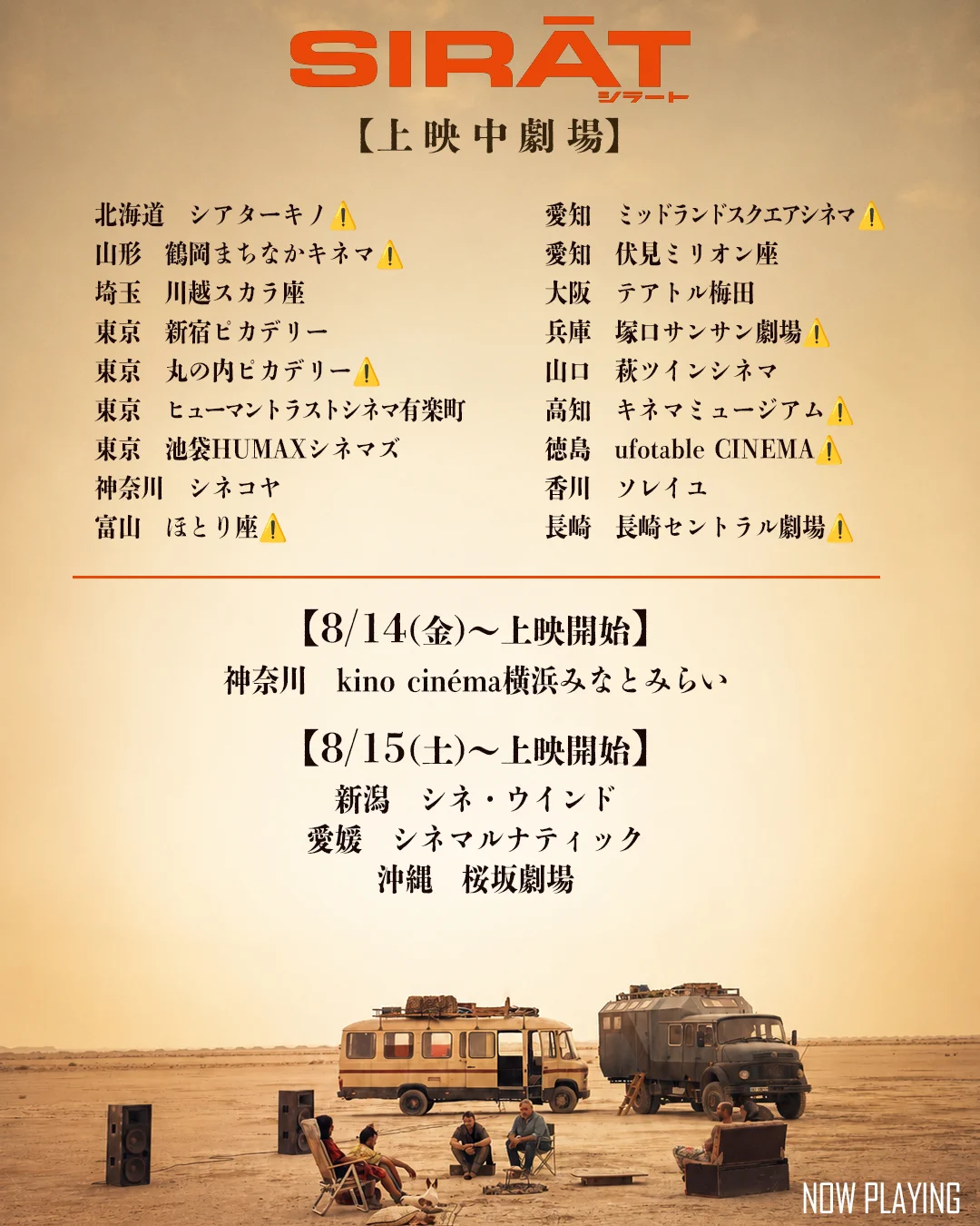 Replies by 映画『シラート』6.5Fri全国公開 (@sirat_jp) / X