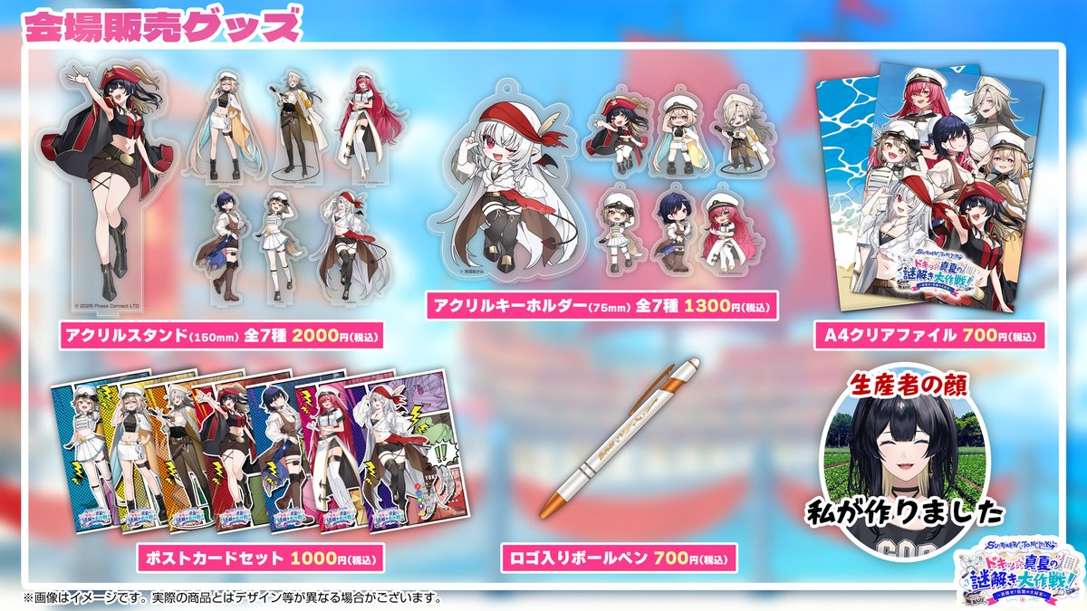 🌻#さまとん イベント限定グッズ＆ドリンク🍹✨ 💎 アクリルスタンド