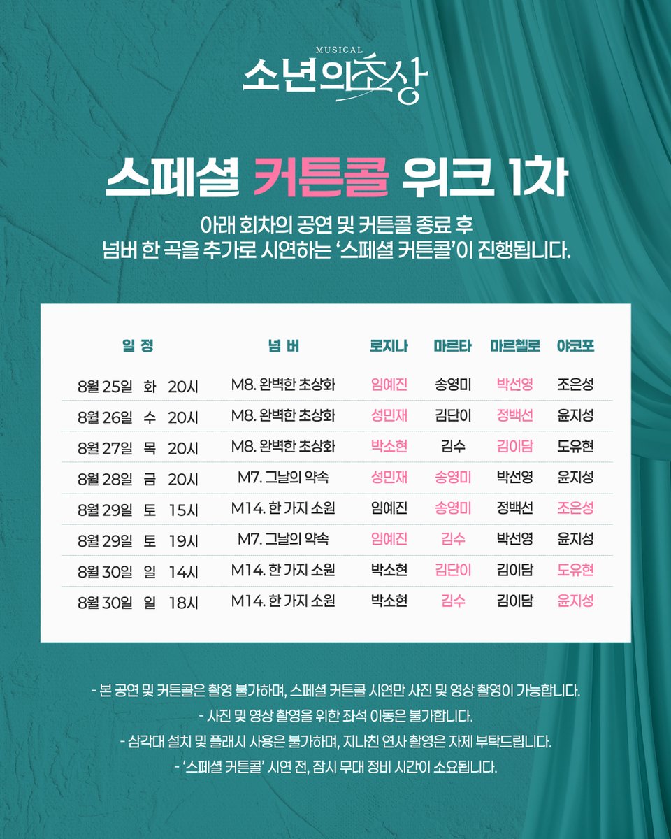 rnbtheatre_kr's tweet photo. [뮤지컬 #소년의초상] 🎨💐

🎨스페셜 커튼콜

💐진행 기간 ｜8월 25일(화) - 8월 30일(일)

*해당 회차 공연 종료 후, 잠시 무대를 정리한 뒤 스페셜 커튼콜이 진행됩니다.
*자세한 내용은 이미지 참고 부탁 드립니다.

2026.07.28 - 10.18
대학로 TOM 2관 https://t.co/DWPBXMS14w
