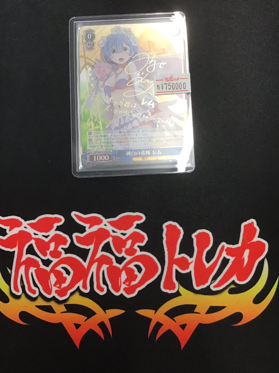 fukufuku_ws's tweet photo. ＃ヴァイスシュヴァルツ 入荷情報

レム✨

＃福福ws https://t.co/XfrNziqgVe
