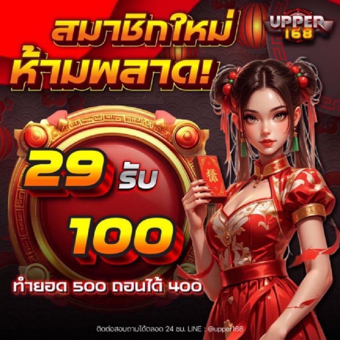 Youngrum_CB's tweet photo. #UPPER168 🏆

▪️29 รับ 100
ทำยอด 500 ถอนได้ 400 

ทางเข้า📲: https://t.co/TgVxJwpSYX https://t.co/Vjj5Xbn4NZ