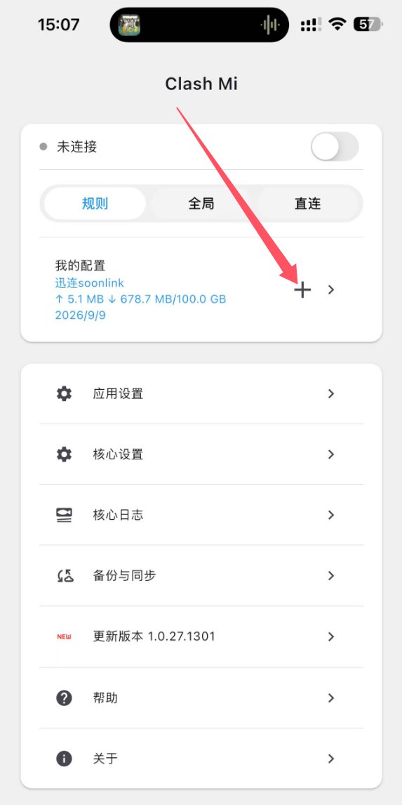 jimohuoshan's tweet photo. 其实除了这四个最知名的VPN代理客户端

现在还有一个新秀：Clash Mi

这个在iOS上也是免费的，如果你不想折腾 Shadowrocket，直接用 Clash Mi 更简单

Clash Mi 不仅支持iOS，基本支持所有主流设备

而且ClashMi内置推荐很多节点订阅服务，如截图所示即可查看

我把所有橙色字体推荐的订阅都试了试

目前比较推荐【讯飞云】

这个可以免费试用3天，有足够的时间做测试！
最低月租也只要6元，试错成本足够低。

★Clash Mi 客户端：
https://t.co/og5Kmtxi33

★Clash Mi 推荐订阅列表：
https://t.co/zUQA7KwB9E

★讯飞云注册地址：
https://t.co/iJIQFw1bxT