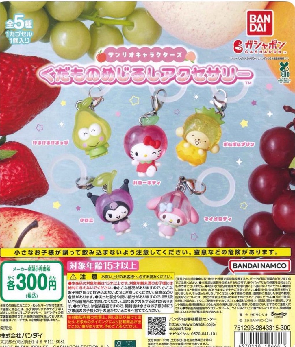 ykn012501's tweet photo. サンリオキャラクターズ ななほしカラフルマルチチャーム

【買取】

譲▶︎プリン、ポチャッコ、シナモン、クロミ3、ケロッピ3
求▶︎定価➕送料（まとめての方優先）or都内手渡し（JR有楽町〜田町）

【交換】
譲▶︎クロミ、ケロッピ
求▶︎同種キティorくだものめじるしキティ、マイメロ、クロミ https://t.co/WMH2nNTJ6J