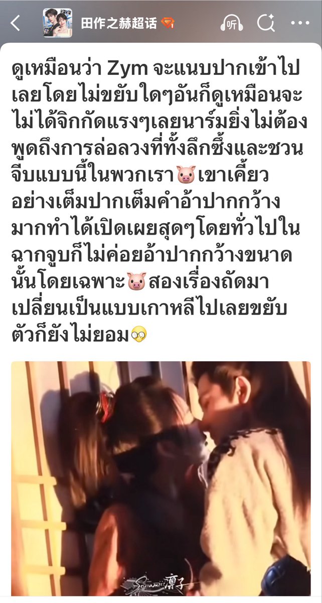 JOOPJAENG's tweet photo. แค่ดูก็เขินจะตายอยู่ละ แต่ก็วนดูอยู่อย่างนั้น555  เจอ พสจ โพสบรรยายทำเอาเขินนนนหนักไปอีก ฮรืออออ😳😚🤭 (กดแปลมาพยายามอ่านให้เข้าใจกันนะ😂) #เฮ่อเถียน #田作之赫 #逐玉 https://t.co/F5t2OrSkp4