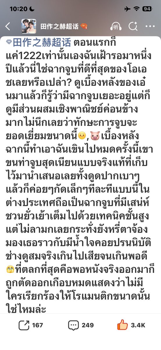 JOOPJAENG's tweet photo. แค่ดูก็เขินจะตายอยู่ละ แต่ก็วนดูอยู่อย่างนั้น555  เจอ พสจ โพสบรรยายทำเอาเขินนนนหนักไปอีก ฮรืออออ😳😚🤭 (กดแปลมาพยายามอ่านให้เข้าใจกันนะ😂) #เฮ่อเถียน #田作之赫 #逐玉 https://t.co/F5t2OrSkp4