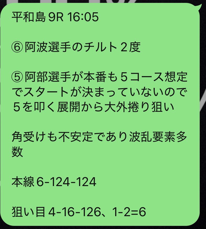 WsnndProfessor's tweet photo. 平和島9R 4-6-2 34.0倍⭕️

#競艇予想
#平和島競艇予想 https://t.co/kUriaqiOpK