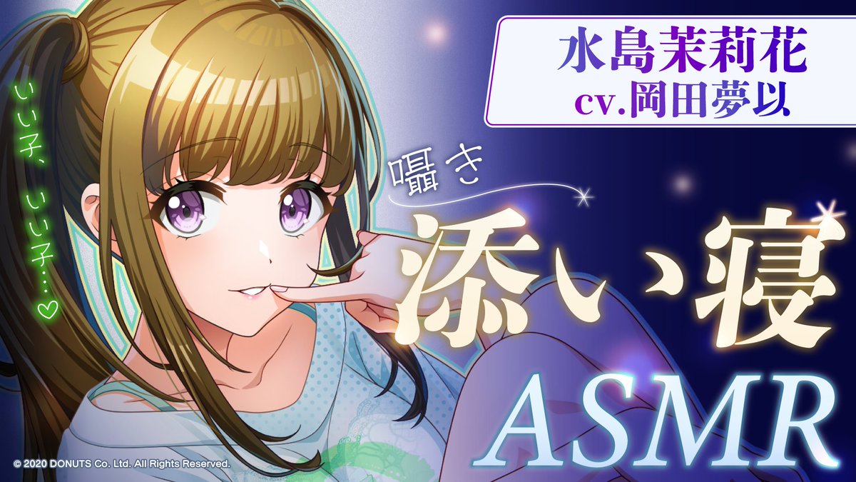 茉莉花ꕤ୭*ページ♪ ついに…❕ ⋱ 茉莉花ちゃんの初ASMR ⋰が公開されましたーっ💚ིྀ