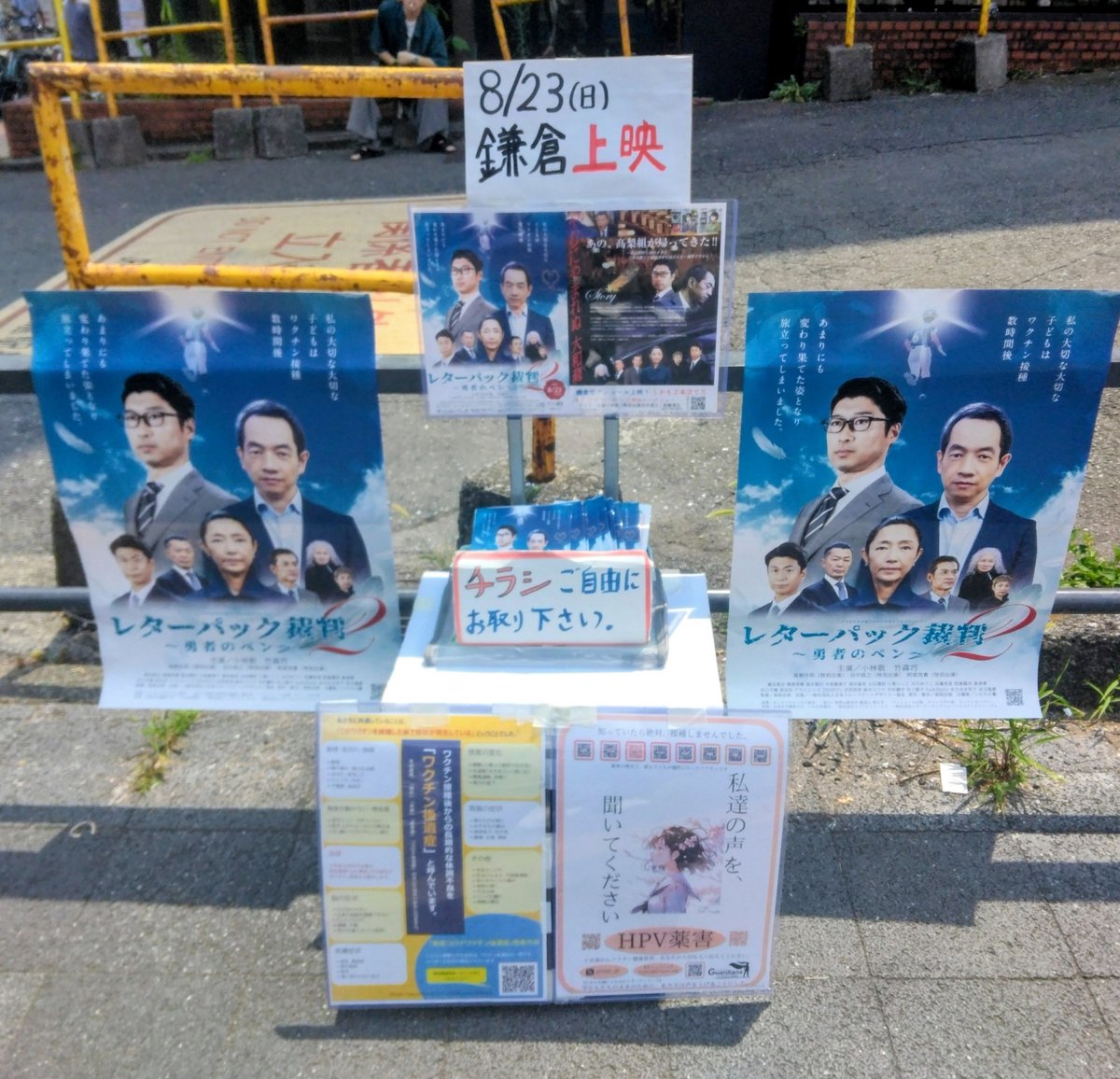 nobu86651069's tweet photo. 未成年最初のコロナワクチン犠牲者…接種4時間後に突然死した鎌倉の13歳少年のことを主軸にして､大本営発表に抗った報道マンと地方議員の実話の映画『レターパック裁判2 ~勇者のペン~ 』🍀🕊️
8/23(日) 少年の街 鎌倉でアンコール上映会が行われます｡
会場:きらら鎌倉生涯学習センター

トーク会のゲストは､映画に特別出演されているクリスタルキングの田中昌之さん｡ 主演の小林敬さん｡ 劇中の市議会議員のモデルである鎌倉市議会の長嶋竜弘議員｡

今回の大船街宣でも､8.23鎌倉上映会のチラシを配布します📣📄🍀

『レターパック裁判2~勇者のペン~』鎌倉アンコール上映会詳細⇩
https://t.co/9blicKA5uM