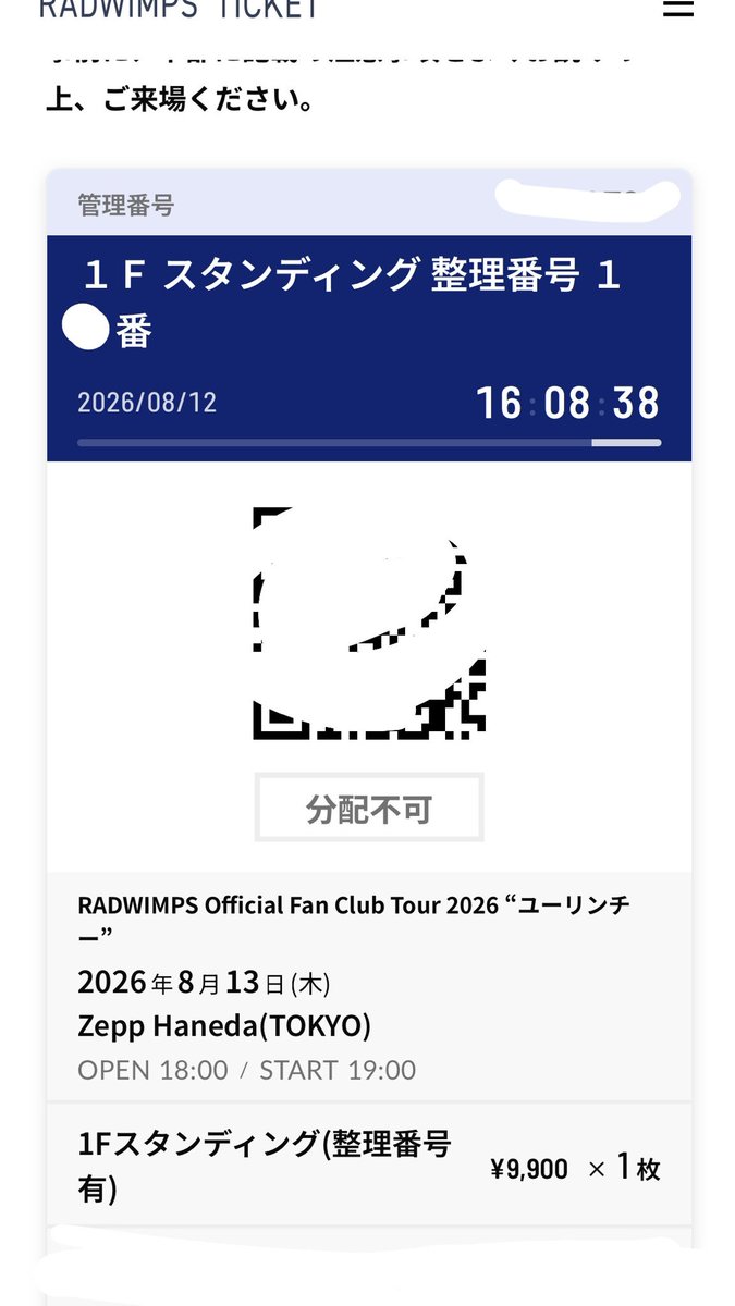 KAKI_rad's tweet photo. 明日のRADWIMPS‼️
セイバン過去1で良くて滾る‼️
10番台⁉️
え〜ッッ❓⁉️ https://t.co/iTYG7bRzhL
