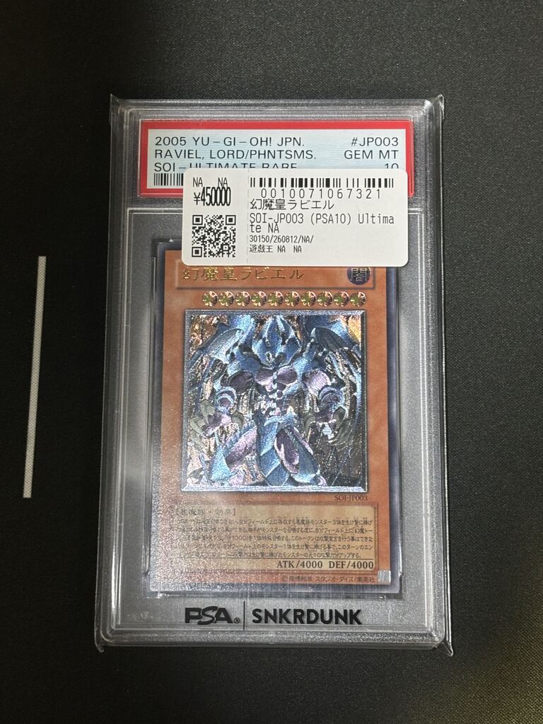 幻魔王ラビエル PSA10 📢＃スニダン 入荷情報📢 ＃遊戯王 ＃PSA10 入荷致しました✨ ✓幻魔皇