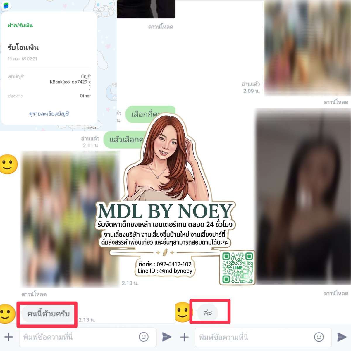MBYNOEY's tweet photo. ถ้าอยากให้คืนนี้มีสีสัน…เริ่มต้นด้วยการทักมาก่อนสิ 💋 ปิดงานรัชดา 2 สาวสวย 💃 ขอบคุณลูกค้าทุกท่านที่ไว้วางใจใช้บริการ รับจัดหาน้อง ๆ สำหรับงานเอน���ตอร์เทน งานเลี้ยง และอีเวนต์ต่าง ๆ สอบถามคิวงานล่วงหน้าได้ตลอดค่ะ 🙏💕
ติดต่อ : 092-6412-102
Line lD : @mdlbynoey https://t.co/kVvnh9T6Pm