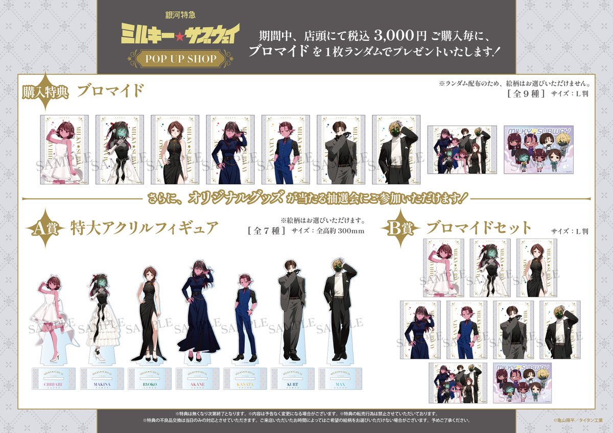 thechara_yrkc's tweet photo. 🚆『銀河特急 ミルキー☆サブウェイ 』POP UP SHOP

明日8/13(木)より有楽町マルイ8Fに期間限定OPEN！

お買い上げ金額税込3,000円毎にお渡しのご購入者様特典ブロマイドや、特大アクリルフィギュアが当たる抽選会をご用意しております🎁

また、期間中会場にて税込3,000円以上お買上げかつ、エポスカード決済または、エポスカードをご提示のうえ現金決済をご利用いただいたお客さまは1会計につきプラス1回抽選会にご参加いただけます✨

是非この機会にお越しくださいませ！

【8/13(木)入場案内】 
8/13(木)は先着申込による入場制限を実施いたします。
※LINEアプリ「mogily」にてデジタル整理券を配布しております。
＜LINE友だち登録はこちら＞
https://t.co/ylv0TNq56Q

▼お申込みはこちら
URL：https://t.co/x8Uu3mUEcf

事前申し込みのお客様の入場案内が終了次第、[フリー入場]を予定しております。
店内混雑時には整理券配布など、入店制限を設ける場合もございます。予めご了承ください。

期間中の入場案内・完売情報・抽選会情報などは全て当アカウントより発信いたします。
イベント詳細🔗 https://t.co/KVjRdMSCJg
#ミルキーサブウェイ #MilkySubway