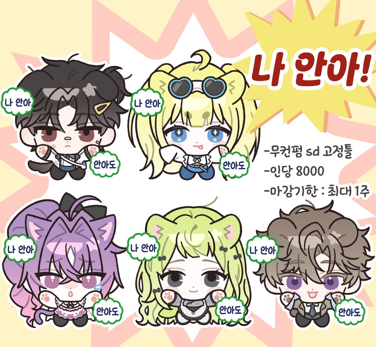 kirauhky's tweet photo. #RT #커미션 

안녕하세요, sd고정틀 타입을 오픈했습니다.

일정 금액 도달 시 알티 추첨 한분께 페어 작업 해드려요, 감사합니다~!

https://t.co/M9Q42pYdK0 https://t.co/aZwkAe5oyJ