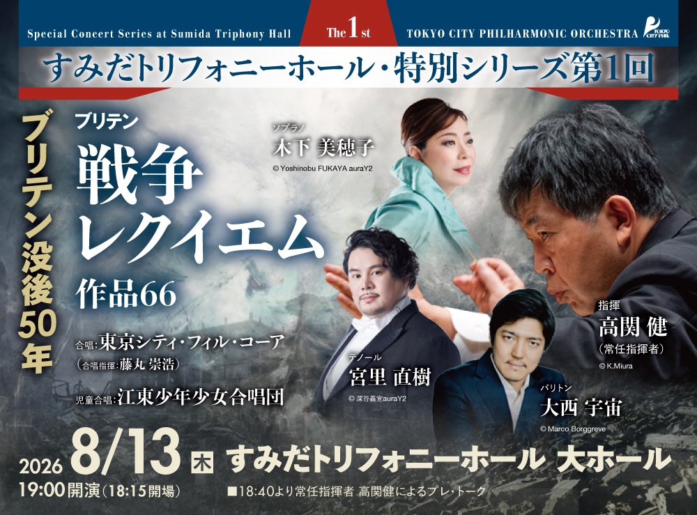 TokyoCityPhil's tweet photo. すみだトリフォニーホール・特別シリーズ第1回 #ブリテン《#戦争レクイエム》リハーサル最終日🎻

今日は本番会場のすみだトリフォニーホール大ホールで行っています✨

まずはメイン・オーケストラのみの練習から🎼
高関マエストロ指揮のもと、綿密に確認を進めていきます。

#高関健 #TCPO https://t.co/xEH3pPZnUP