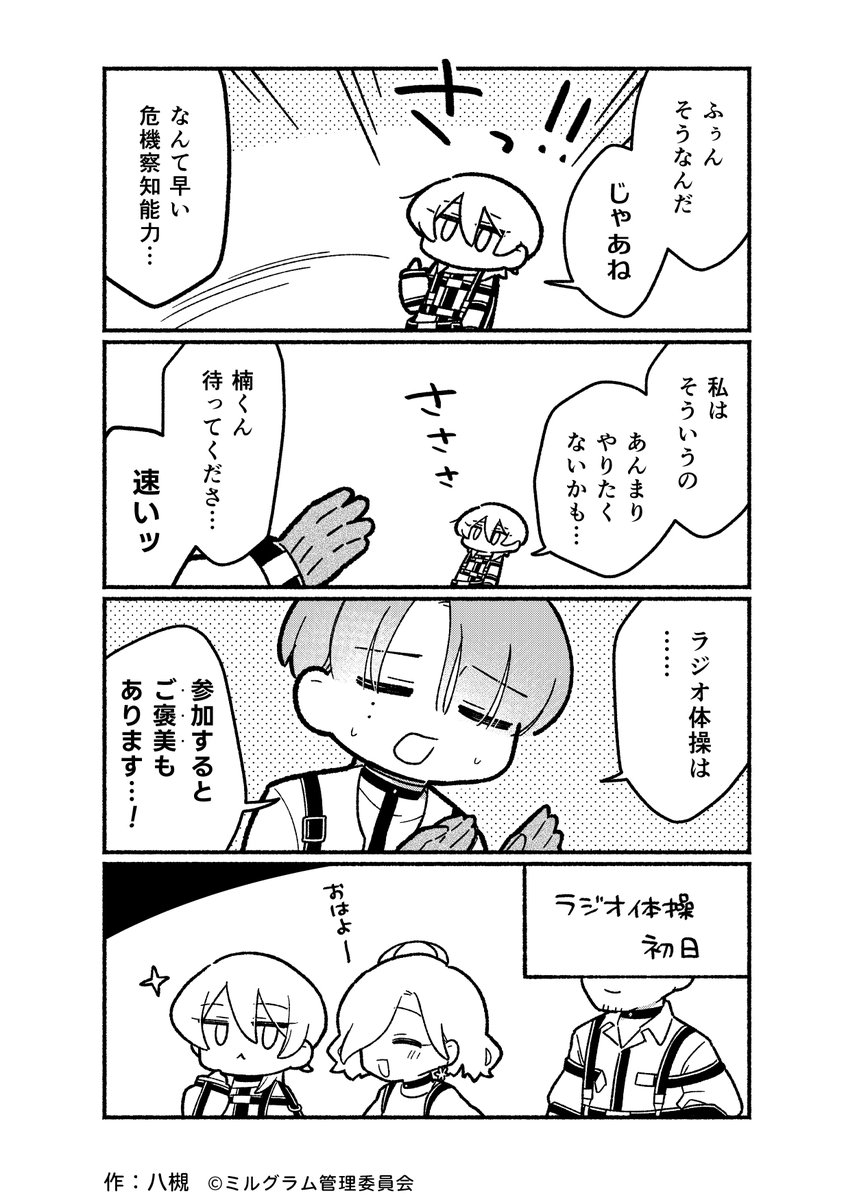 MILGRAM_info's tweet photo. ミニグラム 第103話 『ラジオ体操』
漫画：八槻(@ytk087)   #ミニグラム https://t.co/nODdFfXcvS