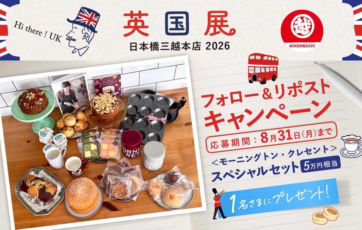 mitsukoshi_nh's tweet photo. 🇬🇧英国展 2026🇬🇧フォロー＆リポストキャンペーン

イベント開催記念😉
英国展PART2に出店の
「＜Mornington Crescent＞スぺシャルセット」
を1名さまにプレゼント🎁

1⃣@mitsukoshi_nh をフォロー
2⃣この投稿をリポスト

詳細⬇️
https://t.co/5g5zMOaiFn https://t.co/77joGwYX82