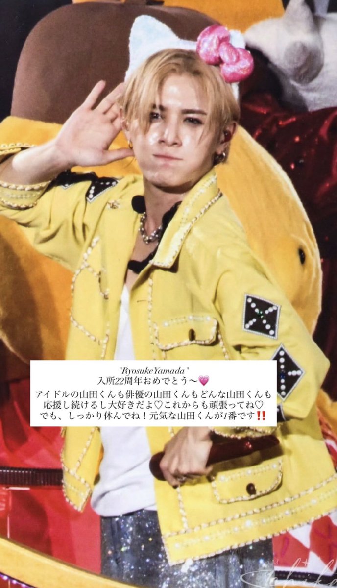hsj_ma59's tweet photo. 入所22周年おめでとう！！
これからもずっと応援してます✨️
辛いことがあったらしっかり休んで欲しいし、メンバーにしっかり相談して欲しいです😭元気で健康に居てくれることだけを願ってます！Red.Yにさせてくれてありがとう❤️
 #山田涼介
    #入所22周年おめでとう https://t.co/PEeajPquwJ