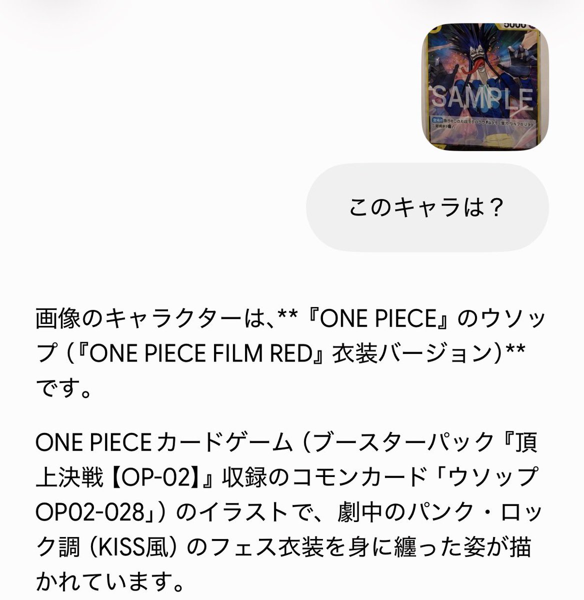 sweeper002's tweet photo. @op_windeck うちの嘘つきGeminiによるとウソップらしい https://t.co/gQxiH7Ul7O