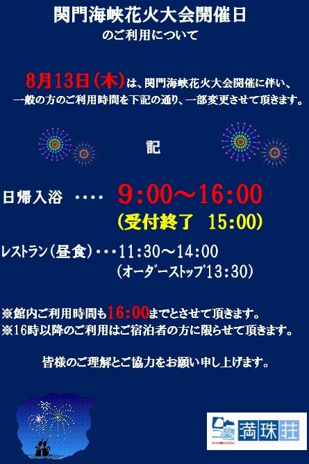manju_hinoyama's tweet photo. 関門海峡花火大会開催日のご利用についてお知らせですよ～('ω')ノ
皆様のご理解とご協力ほどお願い申し上げますm(__)m
#満珠荘
#関門海峡
#関門橋
#関門海峡花火大会
#絶景宿
#絶景風呂
#絶景レストラン
#船好きな人と繋がりたい
#海好きな人と繋がりたい https://t.co/C0bRqB5kar