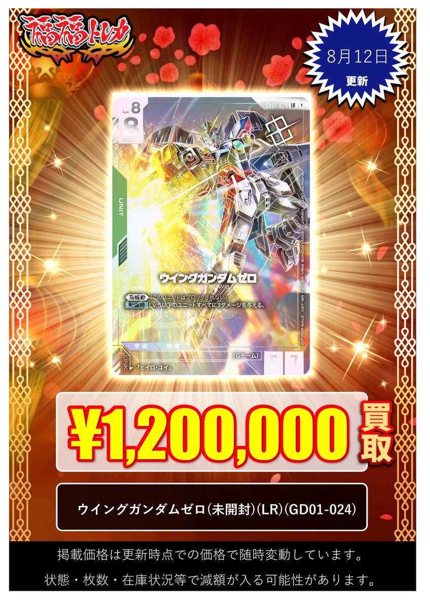 福福トレカ秋葉原店 【#ガンダムカードゲーム】 買取情報 プロモカード