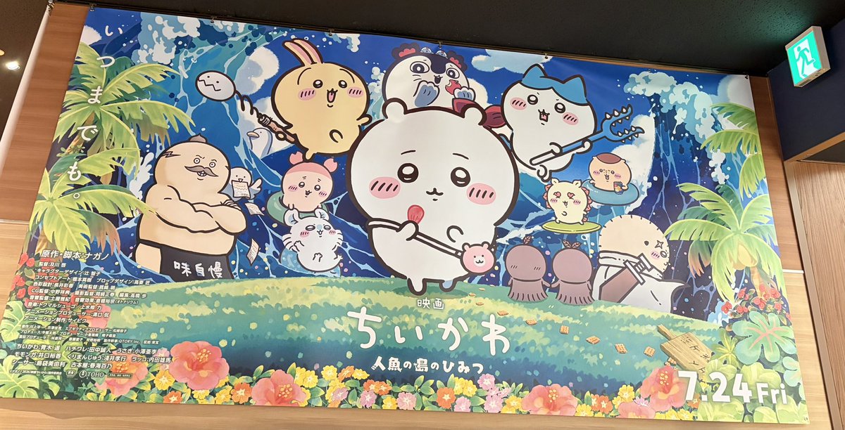 ちいかわ観てくる〜🫶