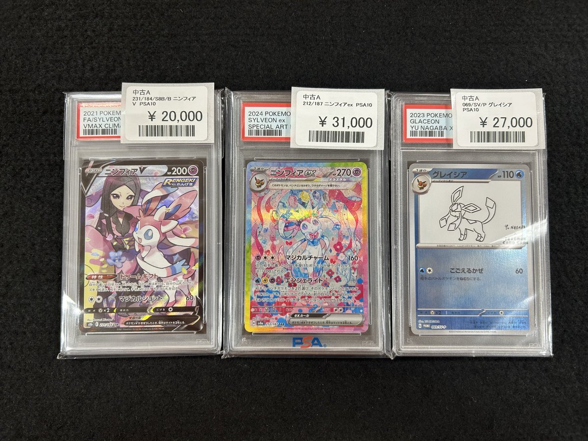 📣PSA10のご紹介📣 なんとブイズ系 PSA10たくさん 入荷しております