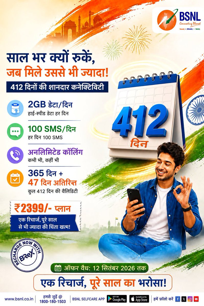BSNL_UKD's tweet photo. 📷 Azadi ka celebration, BSNL ke saath!
📷 **साल भर की वैलिडिटी से भी ज्यादा! अब 412 दिनों की कनेक्टिविटी!**₹2399 के BSNL प्लान के साथ पाएं:📷 2GB डेटा/दिन📷 100 SMS/दिन📷 अनलिमिटेड कॉलिंग**365 दिन + 47 दिन अतिरिक्त वैलिडिटी**एक रिचार्ज, पूरे साल से भी ज्यादा की टेंशन फ्री कने https://t.co/nd2d28Lxmw