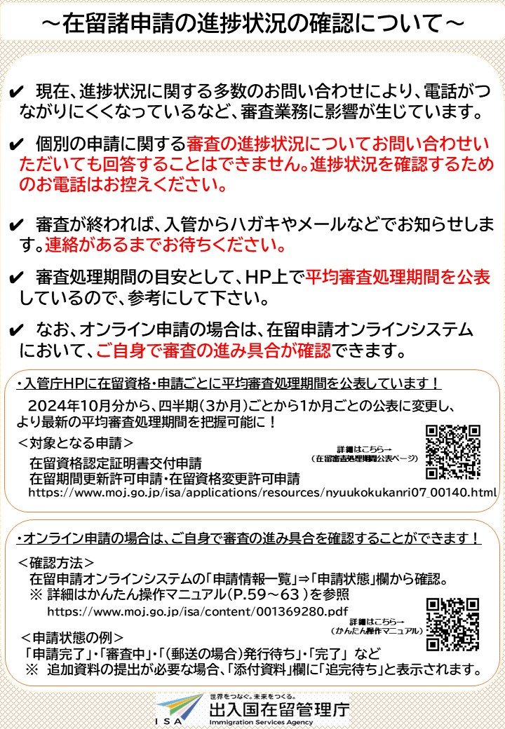 Marisoha850's tweet photo. Hey Forginers 
Regarding residence application status: Immigration cannot provide the progress of individual applications by phone. If you applied online, you can check the status through the Residence Application Online System. Please avoid unnecessary phone inquiries.

#Japan #immigration