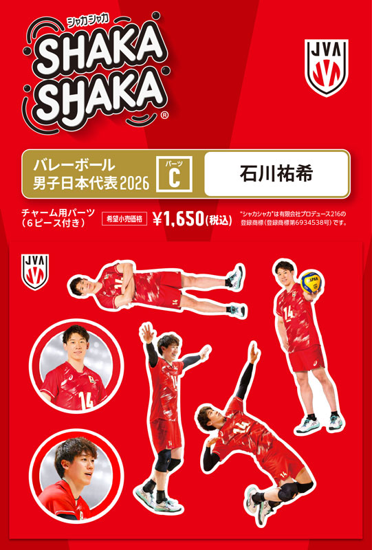 trade_tic's tweet photo. #石川祐希 選手
チャーム用パーツ紹介③

#バレーボール男子日本代表 2026
シャカシャカ・チャーム好評受付中

ご予約はコチラ👇 
https://t.co/mmKVEJP6cL

明日は 
#小野寺太志 選手
#山本智大 選手のパーツ紹介！
お楽しみに✨
#バレーボール
#volleyball https://t.co/niSgObvlfJ