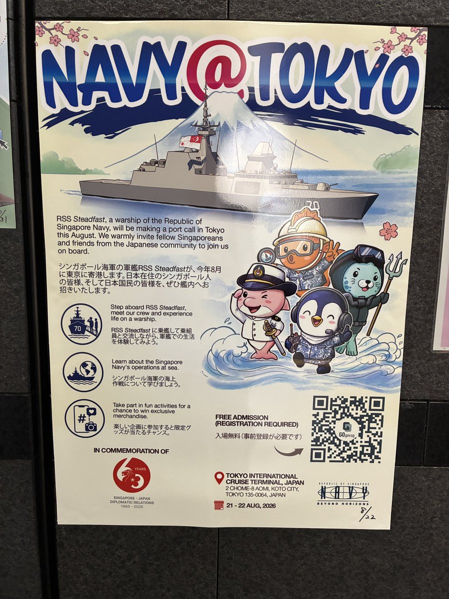 kotakemol04's tweet photo. 駅ポスターにビックリ！
シンガポール海軍？東国ターミナルにステッドファスト来るの？
これは行けたら行きたいぞ。 https://t.co/ZXZT6CaD2c