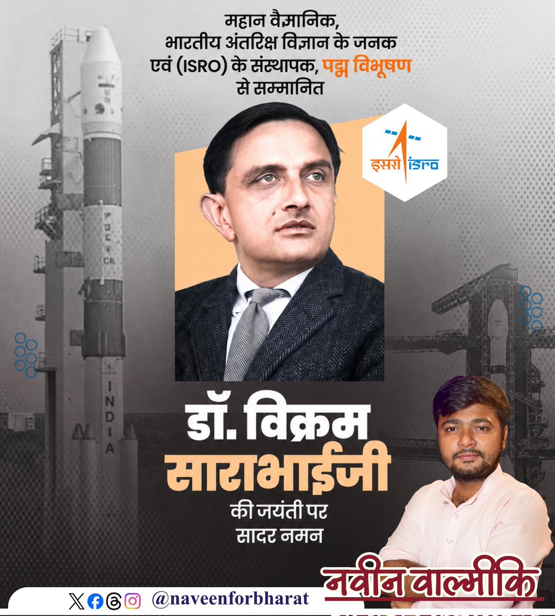 naveenforup's tweet photo. भारतीय अंतरिक्ष कार्यक्रम के जनक एवं भारतीय अंतरिक्ष अनुसंधान संगठन (ISRO) की स्थापना में महत्वपूर्ण भूमिका निभाने वाले, पद्म विभूषण से सम्मानित महान वैज्ञानिक डॉ. विक्रम साराभाई जी की जयंती पर उन्हें कोटि-कोटि नमन। https://t.co/9QQnhUMski