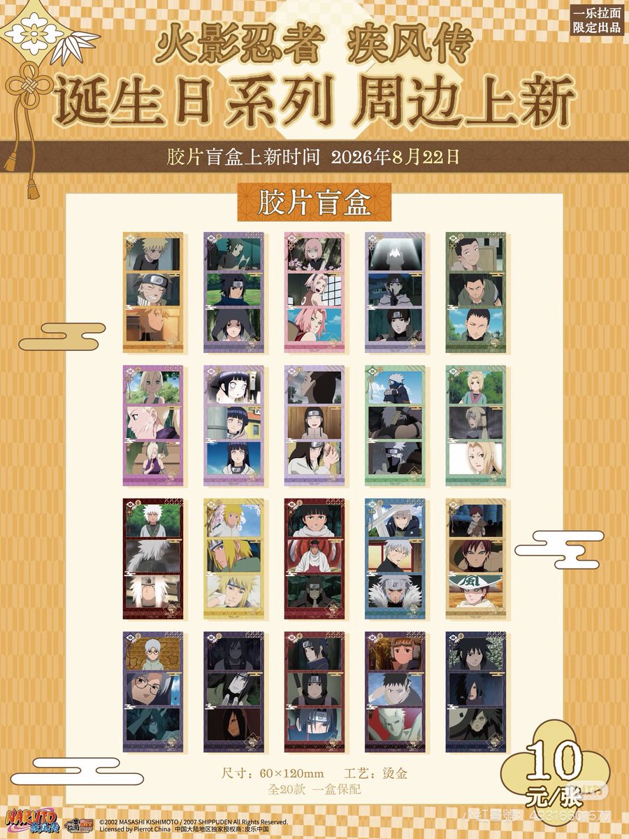 0WSCVOvyMSXrDdk's tweet photo. 中国・一楽ラーメン『NARUTO-ナルト-』新グッズ

・8月15日発売：ランダムバースデー缶バッジ ・8月22日発売：ランダムフィルム（箔押し加工） https://t.co/pACiYvxbYk