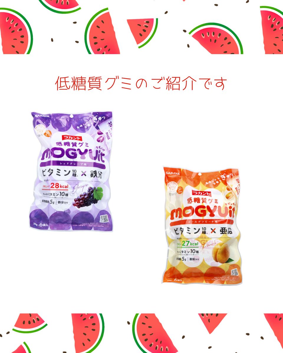 omatomemarket's tweet photo. 皆様こんにちは！
お盆やすみいかがお過ごしですか？
台風で寒暖差が激しいので
体調管理にお気をつけ下さいね💛

糖質の低いグミです。
＃ラカント
＃低糖質
＃グミ https://t.co/puWetvrRb6