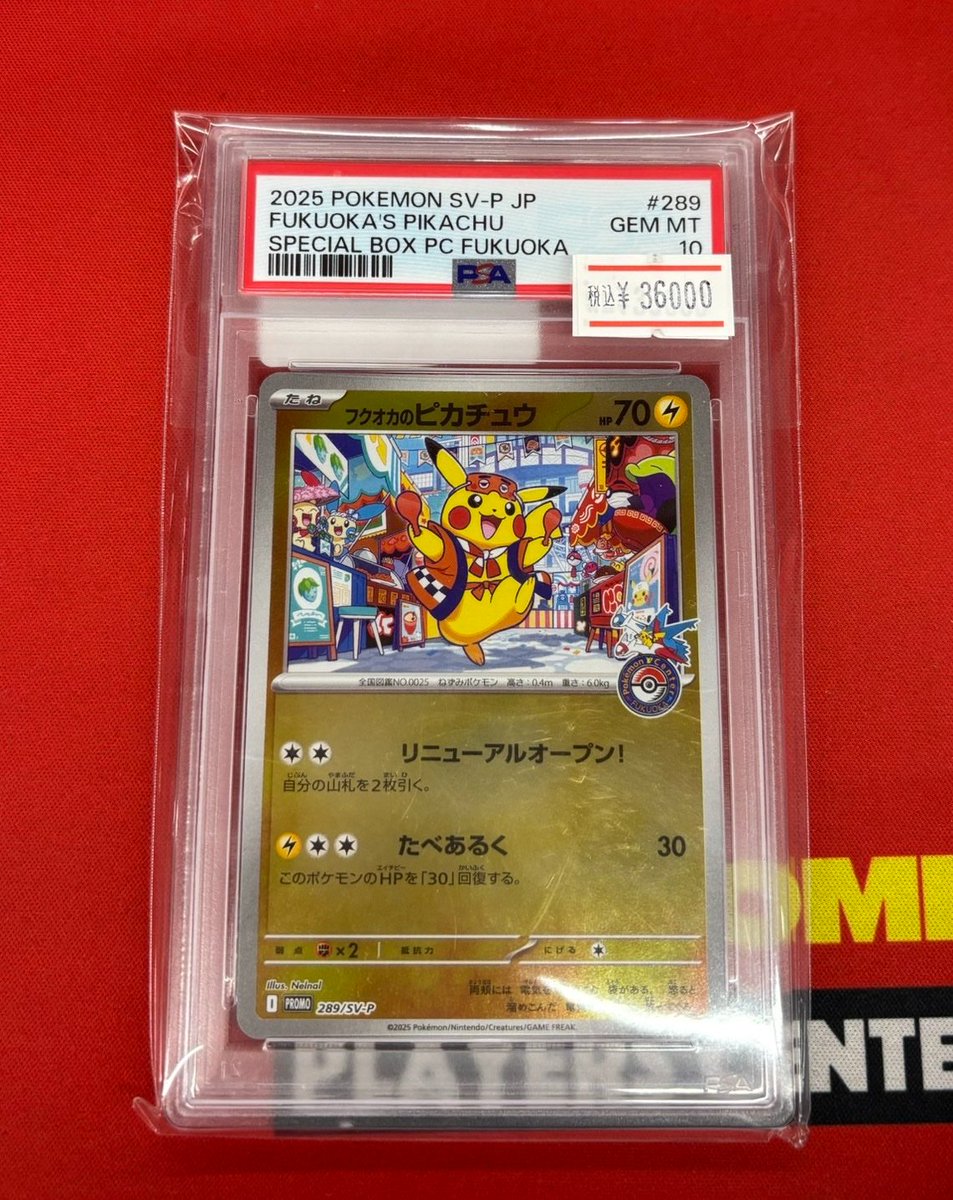 ポケカ 鑑定品情報📢 ✨---🌟---🌟---✨ フクオカのピカチュウ【P
