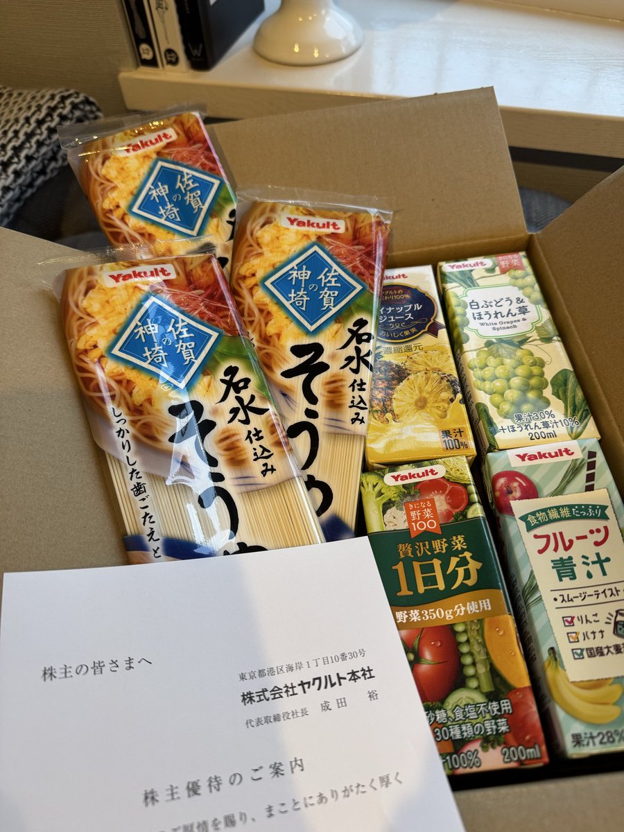 hatobonheur's tweet photo. ヤクルトから優待のそうめんとジュース。初取得やけど、野菜とフルーツ融合のジュースが気に��る。そうめんはしょっちゅう食べるから普通に助かる。

#ヤクルト
#株主優待 https://t.co/ZeblUXf0ke