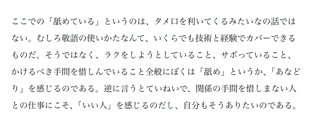 hamadaaya914's tweet photo. 仕事を舐めてる状態がめちゃくちゃわかりやすく言語化されてる。

仕事を舐めず、関係を舐めない｜古賀史健 @fumiken https://t.co/7BfZsO4eMl https://t.co/ySx1UfCavi