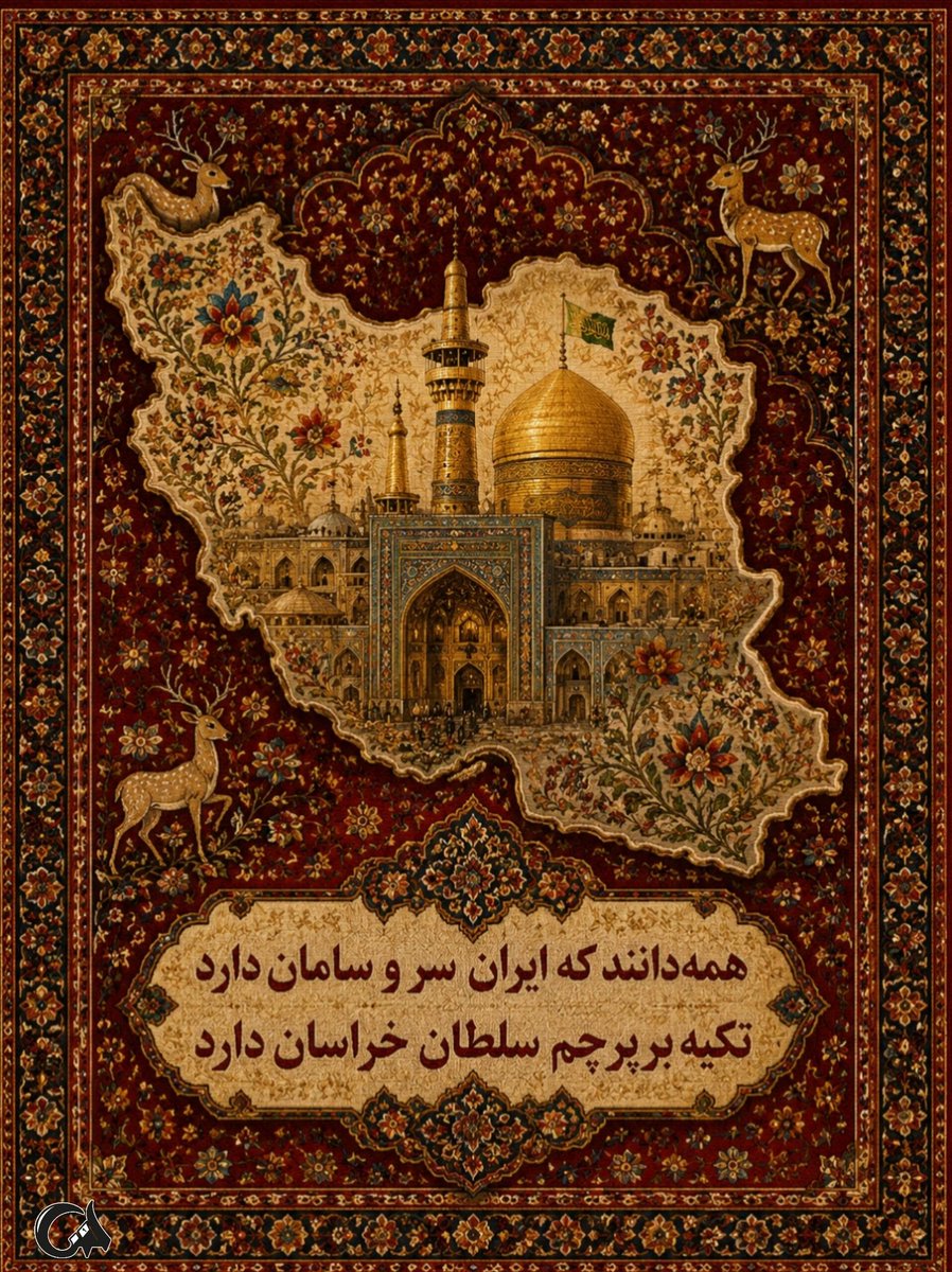 helmaa__zf's tweet photo. صداقت امام رضا(ع) در گفتار و رفتار اعتماد مردم را جلب کرد و سبب شد که بسیاری به صداقت و اصول اخلاقی ایشان احترام بگذارند...
#ایران_امام_رضا https://t.co/X2r4S4TbPX