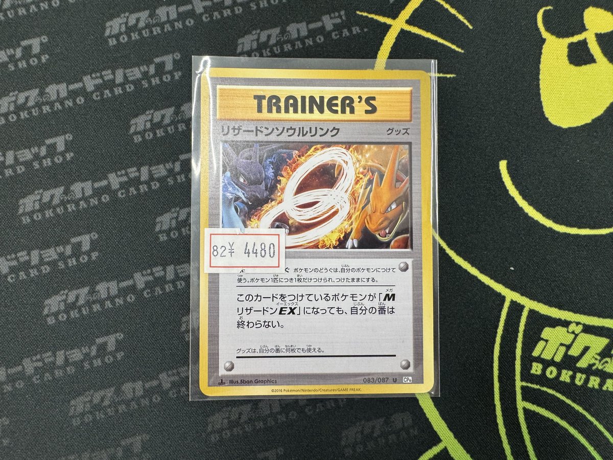 ポケカ 販売情報】 🔥熱く燃えろ…！メガシンカ！！🔥 ✓リザードン