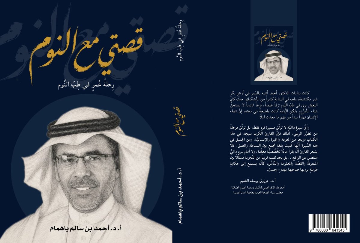 sleep_bahammam's tweet photo. «التردُّد في بداية اختيار التخصُّص أمرٌ طبيعي، بل قد يكون صحّياً. المهمُّ ألّا يُقعِدَك التردُّد عن المضي قُدُماً.»

- من الفصل الثالث، كتابي «قصتي مع النوم - رحلة عُمُرٍ في طب النوم»

يمكن تحميل الكتاب  من الرابط 👇
https://t.co/3y0elDP6FH https://t.co/6yy99yIVYC