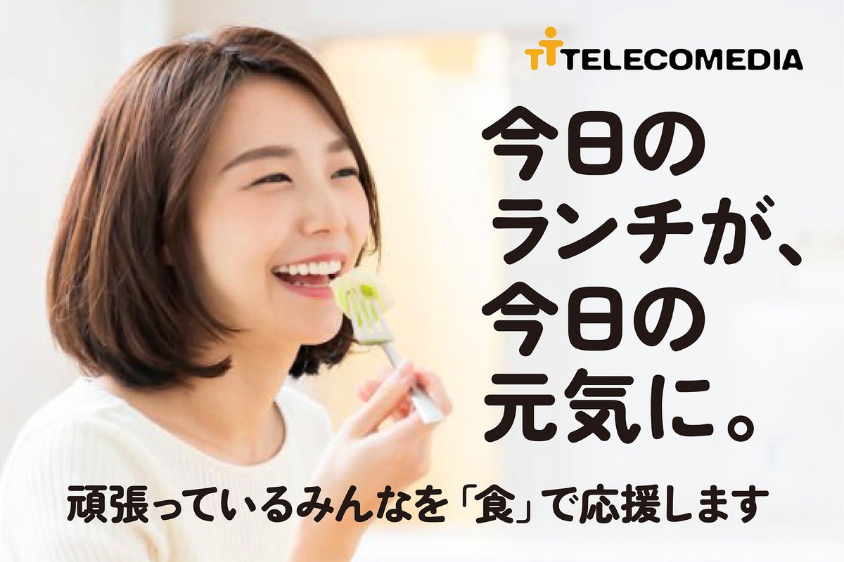 telecomedia_inc's tweet photo. 酷暑のお盆に出社するスタッフへ感謝を込めて…

本格中華、かつや、丸亀製麺、SUBWAYなどのお弁当を【ALL200円】で提供する大感謝祭を開催！

今日も美味しい「食」のチカラで、頑張るみんなを応援します！

スタッフ募集詳細は👉https://t.co/3buyUl0ayi

#テレコメディア
#福利厚生
#スタッフ募集 https://t.co/YqWFGhF09I