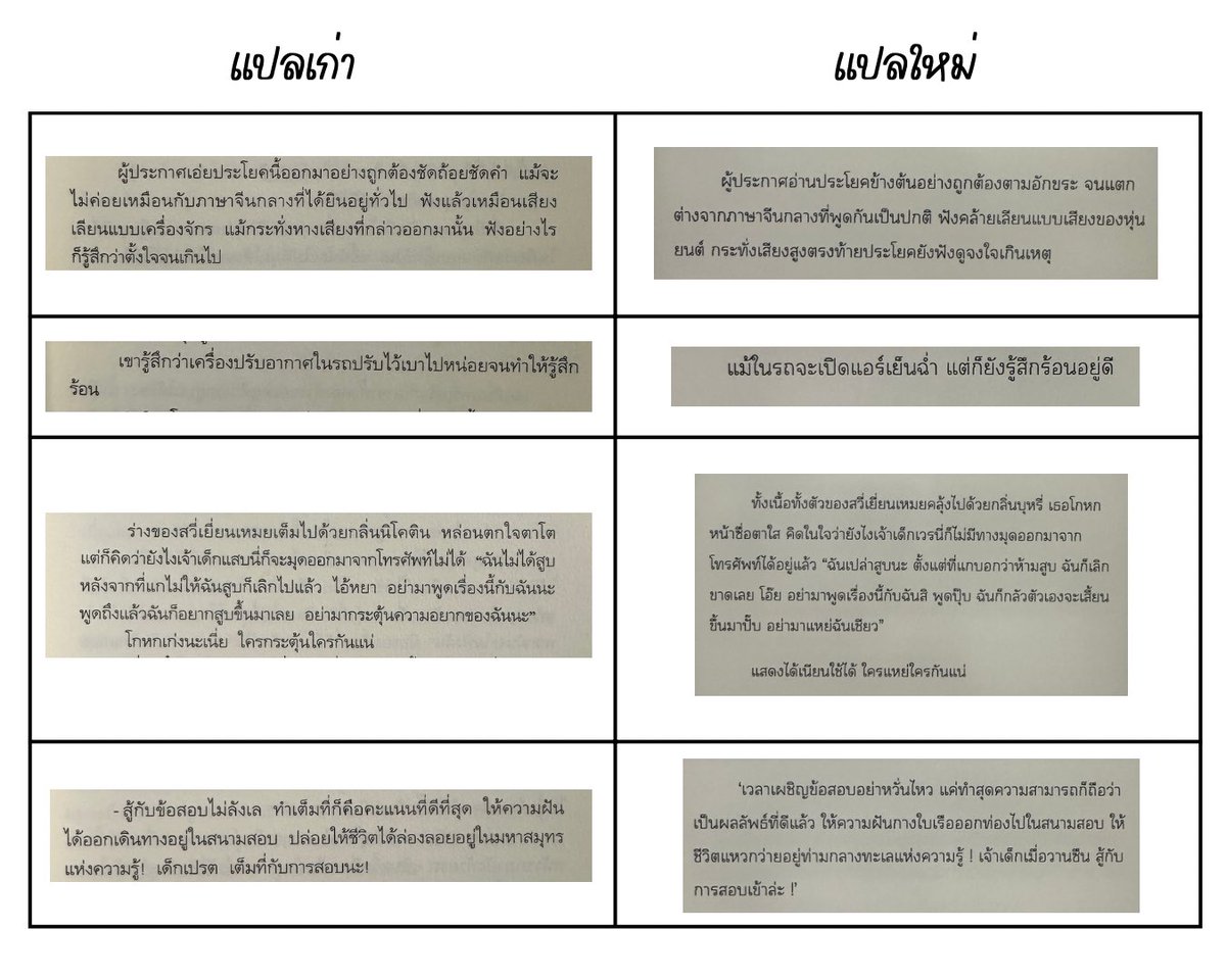 panderrring's tweet photo. เผื่อมีหลายคนสงสัยว่าแอบเนียนระหว่างแปลเก่ากับแปลใหม่ต่างกันมากไหม มีแปลเก่าซื้อแปลใหม่ดีไหม เลยเปิดสุ่มเอาบางประโยคจากแปลเก่าและแปลใหม่มาเทียบให้ จะได้ใช้ประกอบการตัดสินใจกันได้นะคั้บ

บน: แปลเก่า   /   ล่าง: แปลใหม่
*ข้อแตกต่างที่เห็นชัดเจนคือ แปลใหม่มีชื่อตอน https://t.co/Jd9xgnk36u