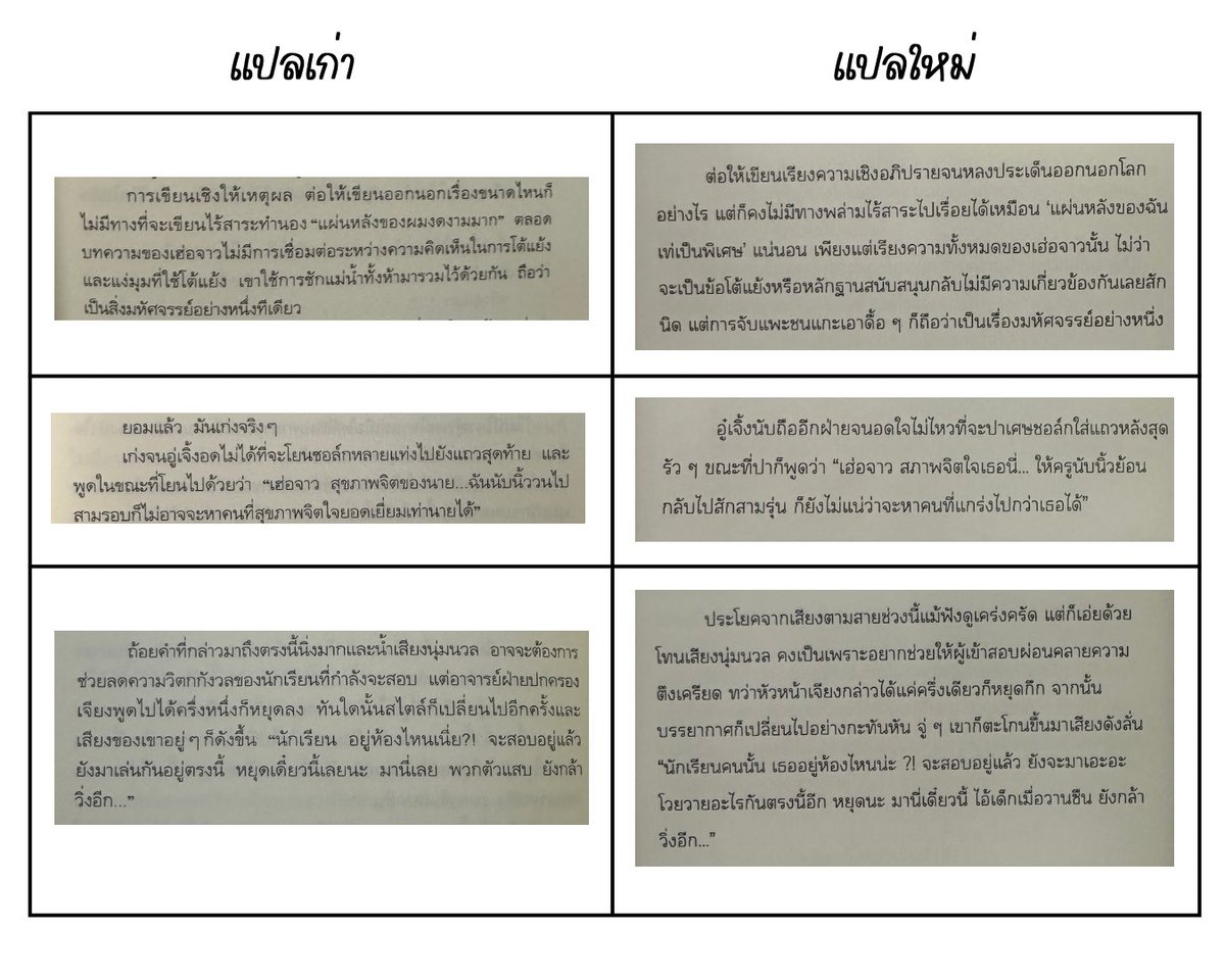 panderrring's tweet photo. เผื่อมีหลายคนสงสัยว่าแอบเนียนระหว่างแปลเก่ากับแปลใหม่ต่างกันมากไหม มีแปลเก่าซื้อแปลใหม่ดีไหม เลยเปิดสุ่มเอาบางประโยคจากแปลเก่าและแปลใหม่มาเทียบให้ จะได้ใช้ประกอบการตัดสินใจกันได้นะคั้บ

บน: แปลเก่า   /   ล่าง: แปลใหม่
*ข้อแตกต่างที่เห็นชัดเจนคือ แปลใหม่มีชื่อตอน https://t.co/Jd9xgnk36u