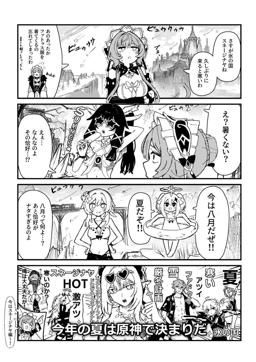 shukosuko's tweet photo. 「激アツ極寒スネージナヤ」

原神のスネージナヤのマンガを描かせていただきました。

#原神　#スネージナヤが来る https://t.co/dzzbdSABhf