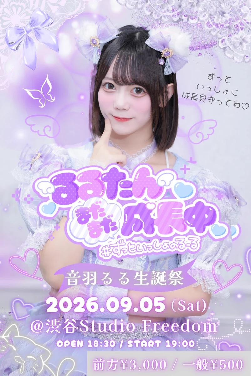 るるる 音羽るる【MiXBeRRY】9/174周年ワンマンライブ📍川崎CLUB CITTA♡ on