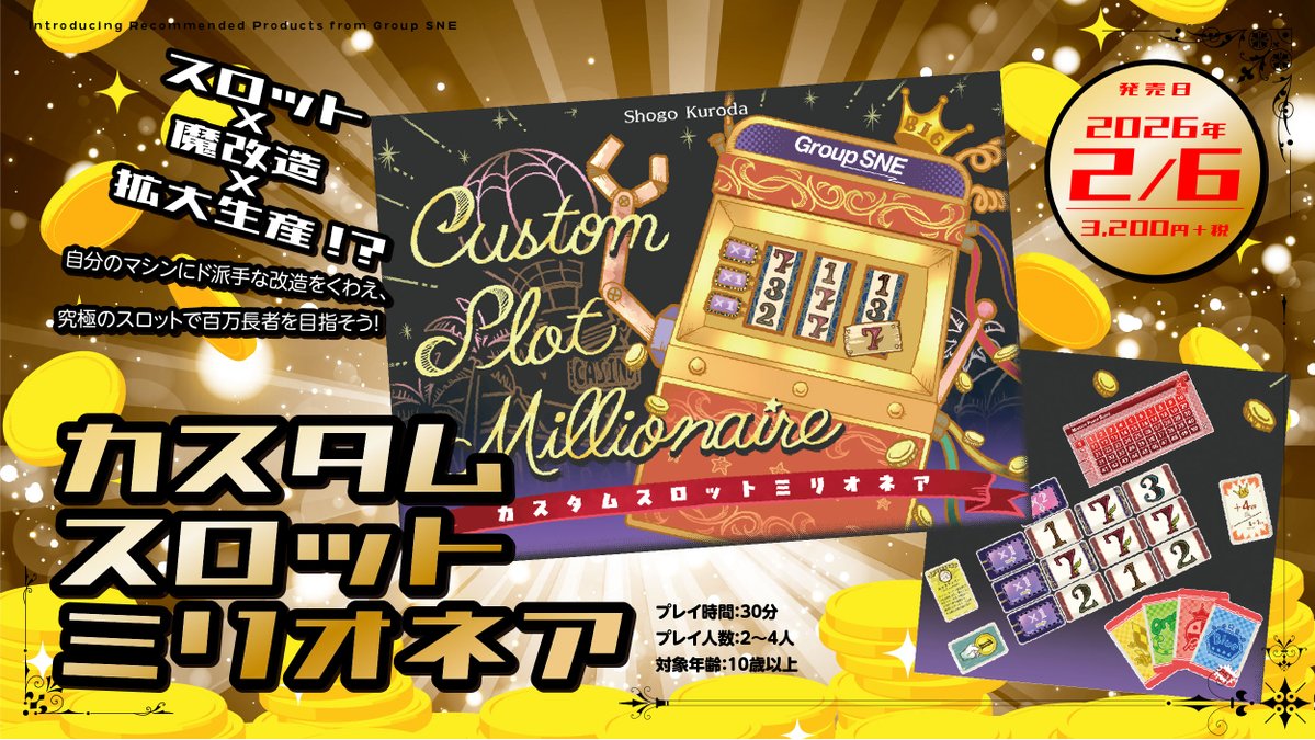 GroupSNE's tweet photo. 【好評発売中！】
『カスタムスロットミリオネア』

スロットを魔改造する拡大生産ゲーム！
さぁ、ミリオネア（百万長者）を目指しスロットを回しましょう！
https://t.co/EcTQ7WcEBl https://t.co/dqA1GZIsXW