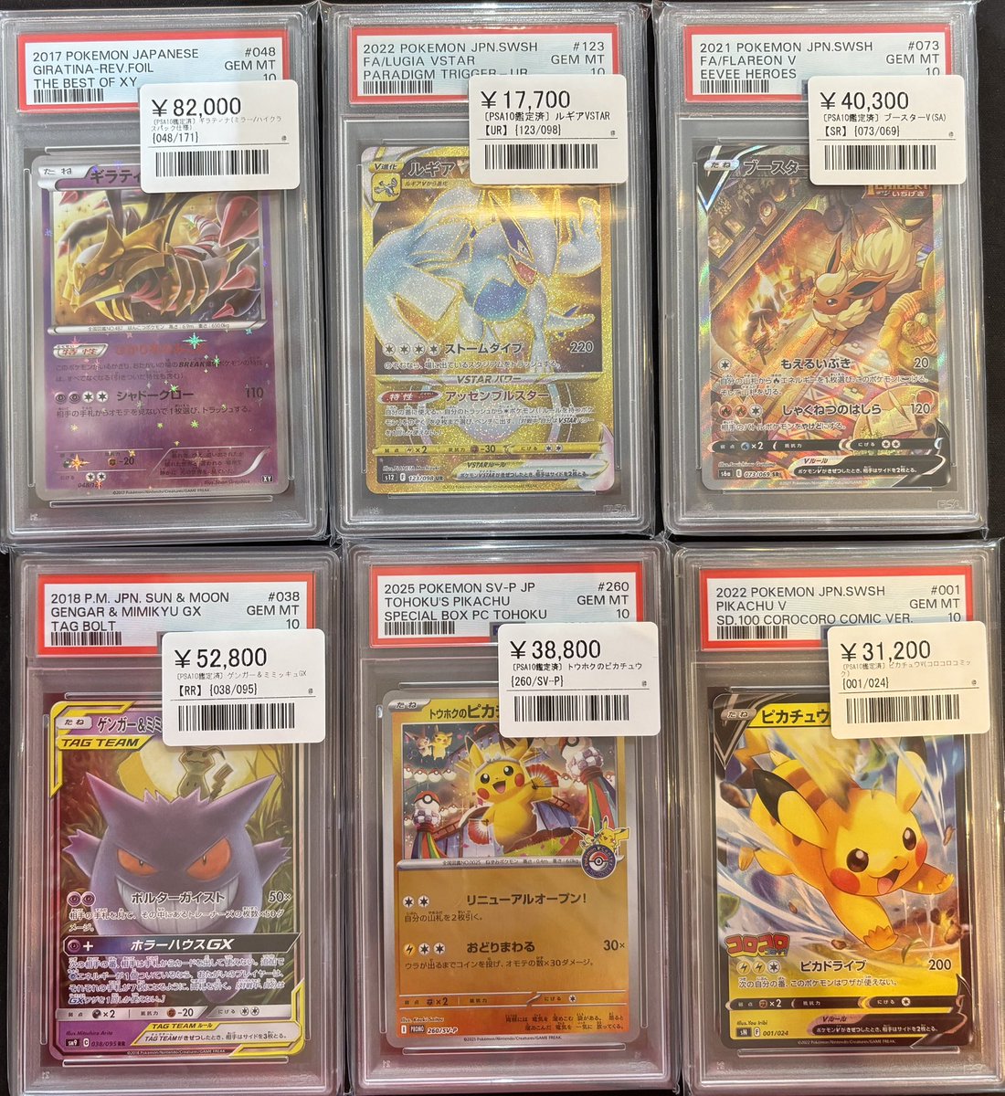 🔥ポケカ鑑定品販売情報🔥 ▶️ギラティナ ¥82,000- ▶️ゲンガー