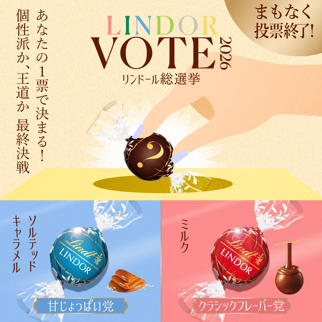 リンツ ショコラ カフェ・ブティック (@LindtJapan) / X