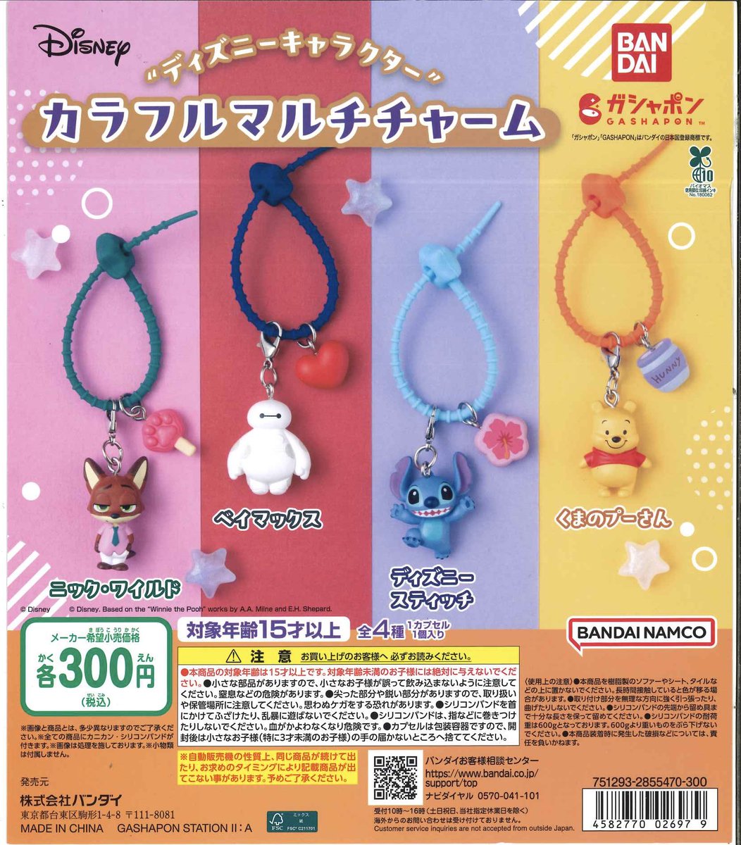 Cpla415362's tweet photo. 『ディズニーキャラクター”カラフルマルチチャーム』

こちらの商品の販売についてですが、心斎橋筋商店街での混雑緩和及び歩行者お客様の安全確保のため、抽選販売を実施いたします。
詳細に関しては後日、X及び店頭掲示にてご案内いたします。
今しばらくお待ちください。 https://t.co/porKrTmSht
